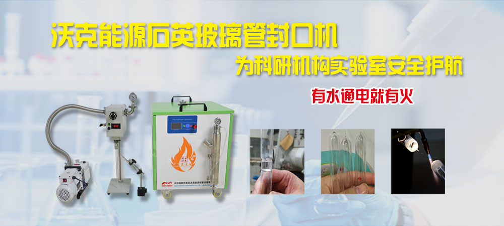 石英玻璃管熔封