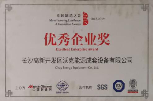 「沃克能源」荣获中国制造之美优秀企业奖！