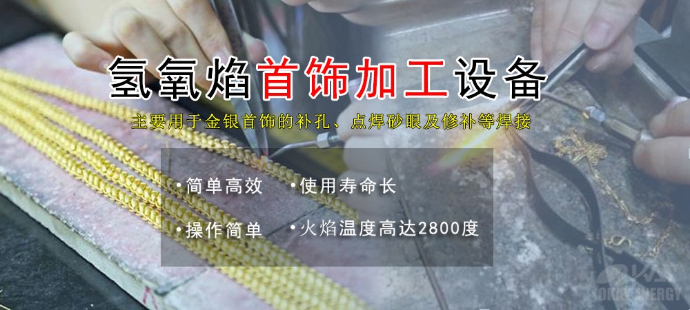 首饰加工