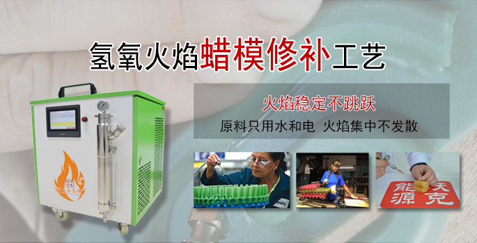 蜡模修补
