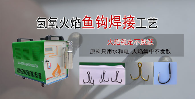 鱼钩焊接