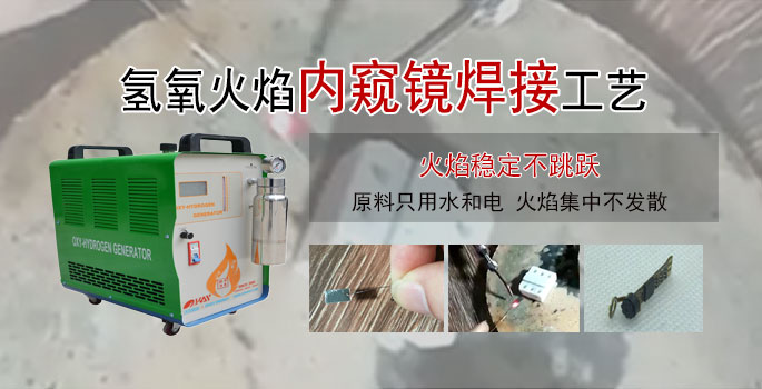 内窥镜焊接