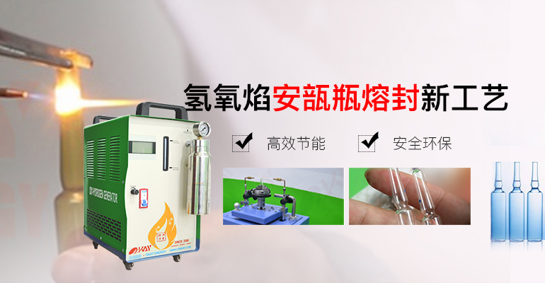 安瓿瓶熔封