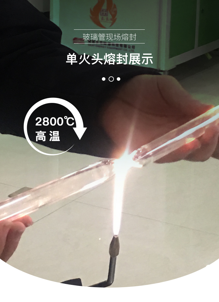 沃克能源玻璃管封口现场展示