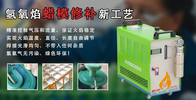 蜡模修补