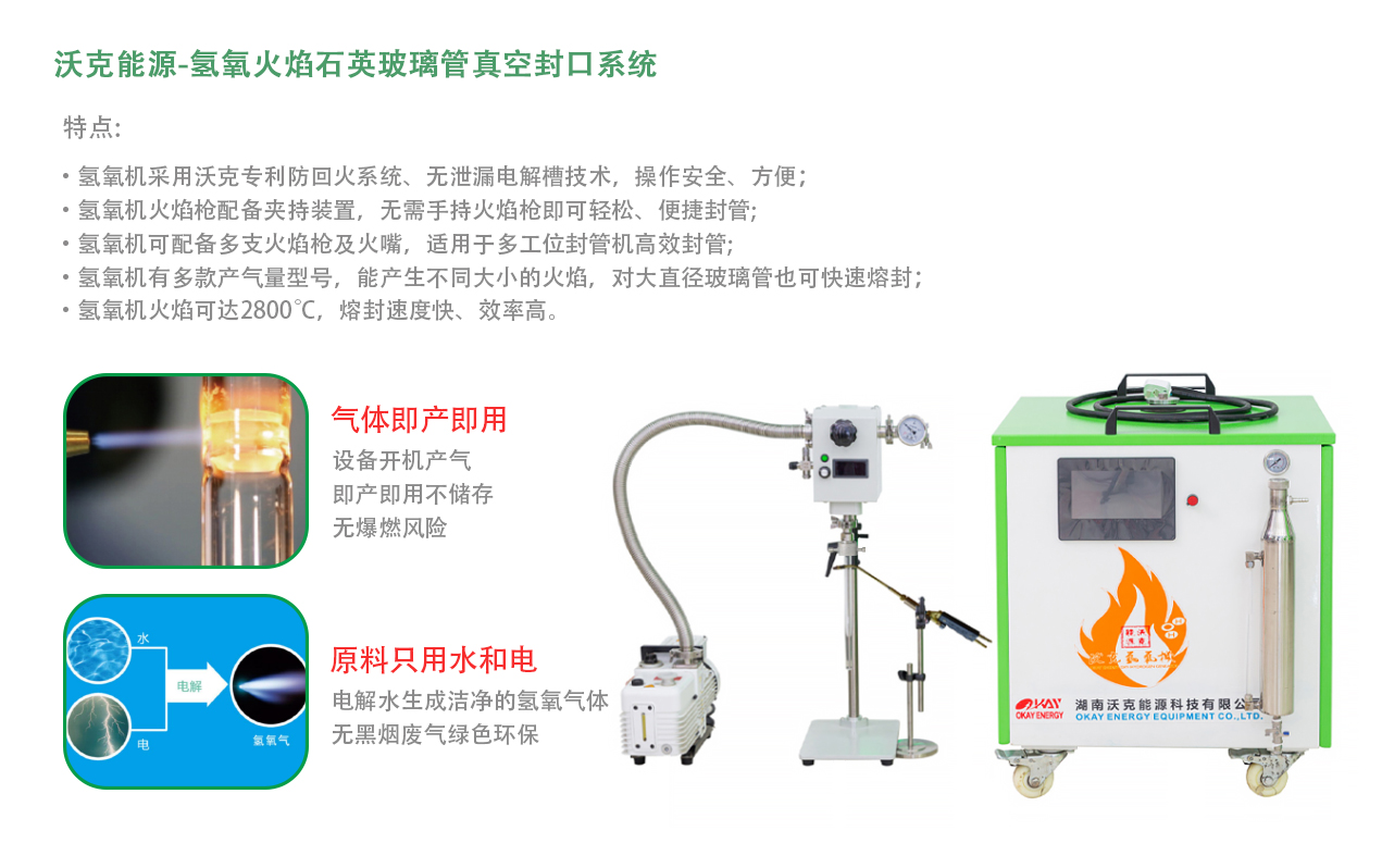 沃克能源氢氧焰石英玻璃管真空封口系统