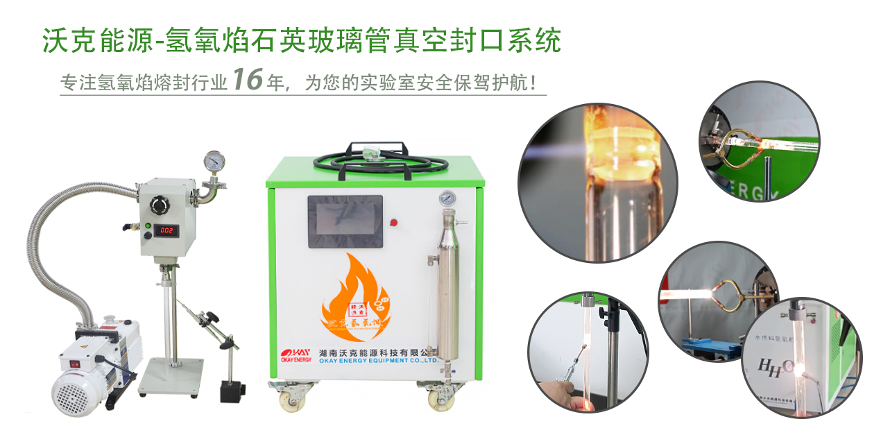 石英玻璃管熔封