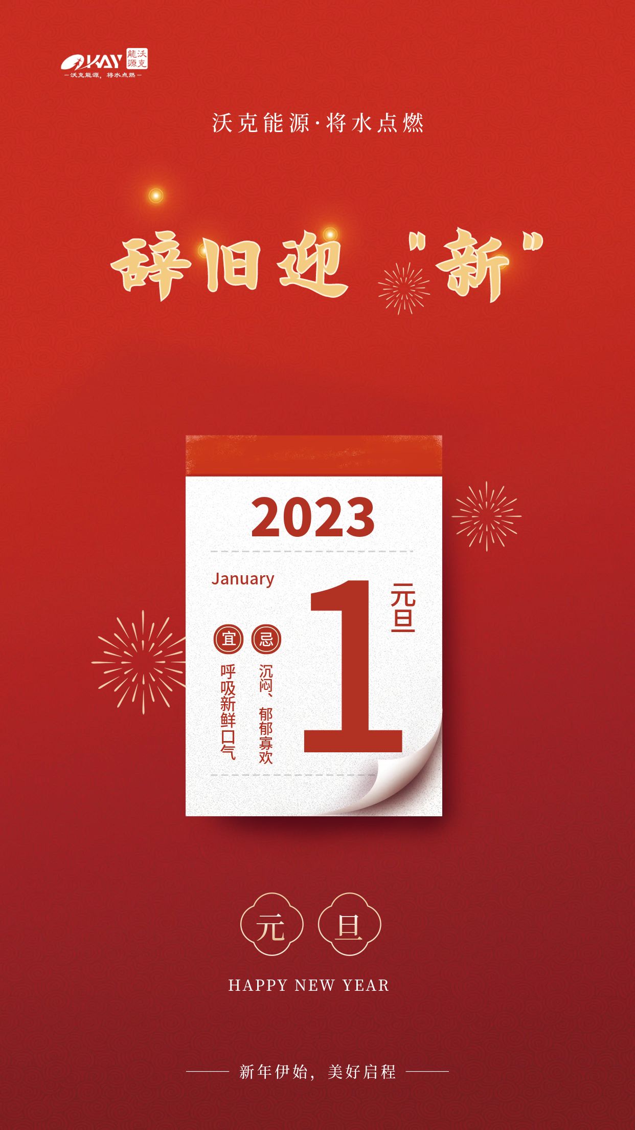 元旦海报.jpg