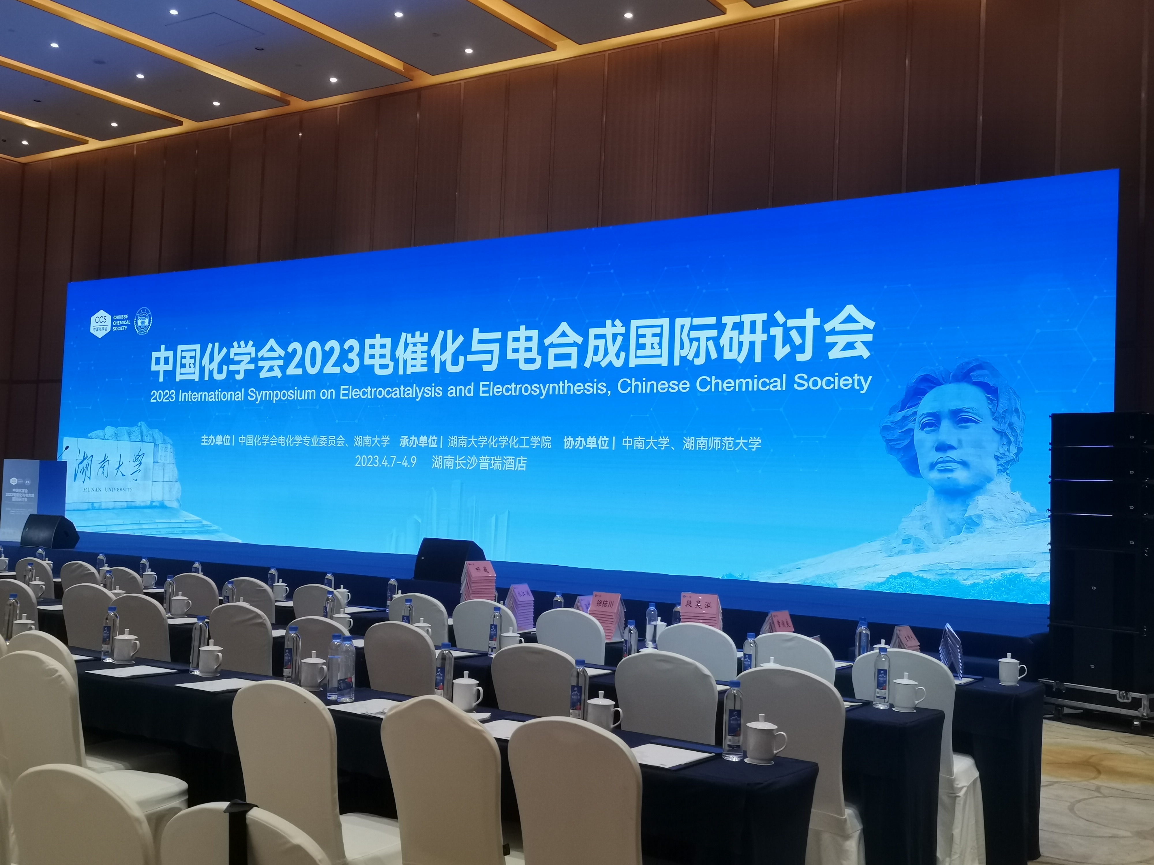 祝贺中国化学会2023电催化与电合成国际研讨会成功举办！