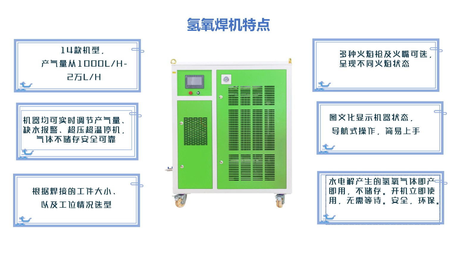 沃克能源氢氧焊机特点