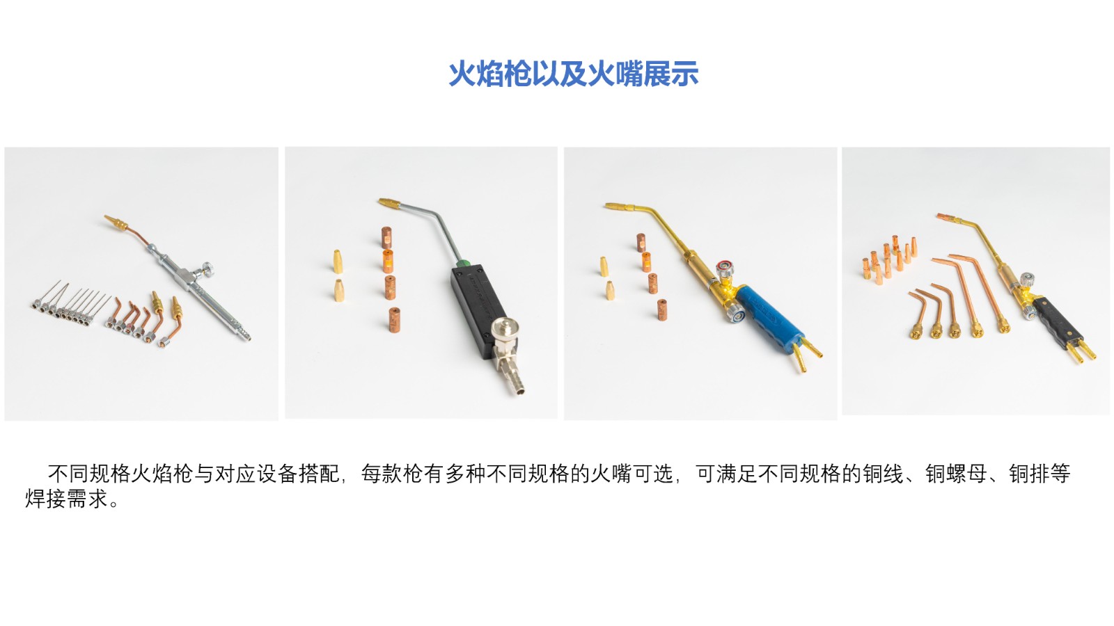 氢氧焊机火焰枪及火嘴