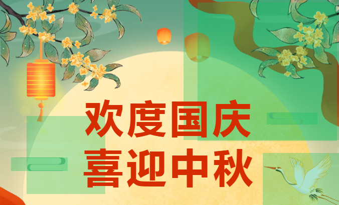 欢度国庆.png