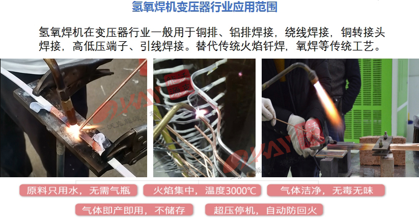 沃克能源氢氧焊接铜排焊接.jpg 沃克能源氢氧焊接铜排焊接.jpg