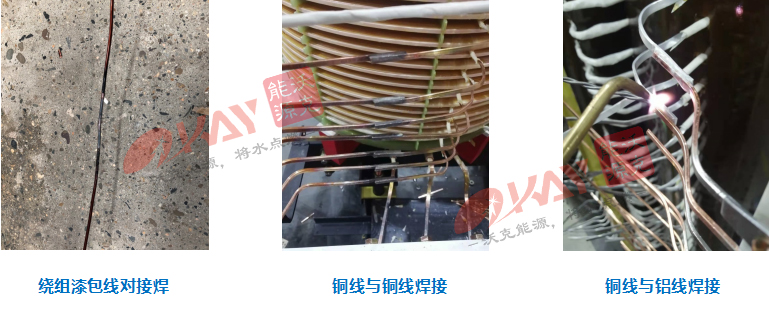 沃克能源变压器焊接.jpg 沃克能源变压器焊接.jpg