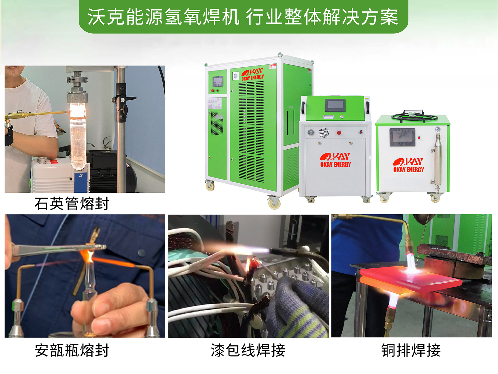 沃克能源氢氧能源设备主要应用.jpg 沃克能源氢氧能源设备主要应用.jpg