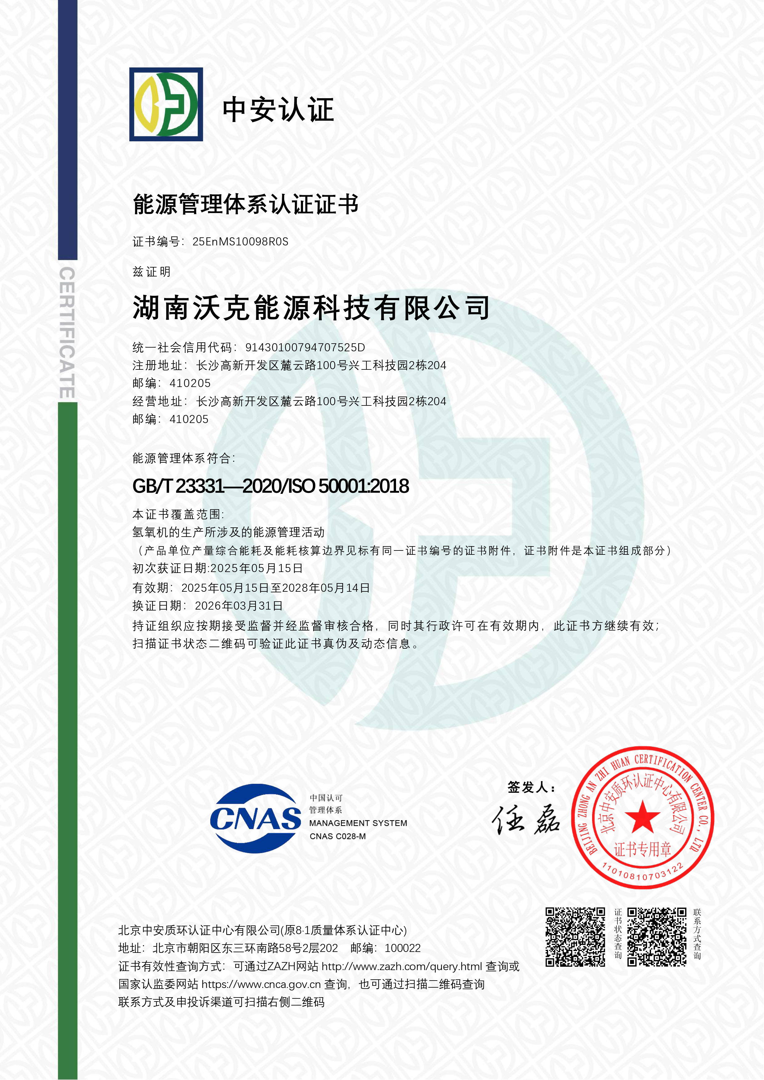 沃克能源 能源体系认证.jpg 沃克能源 能源体系认证.jpg