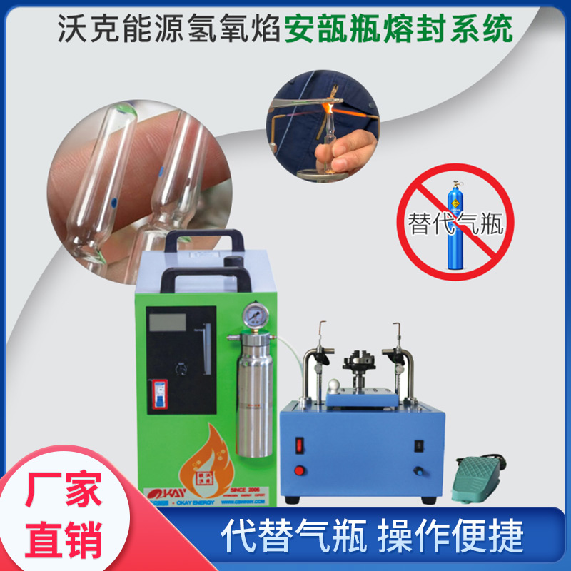 氢氧机在实验室安瓿瓶熔封领域的应用