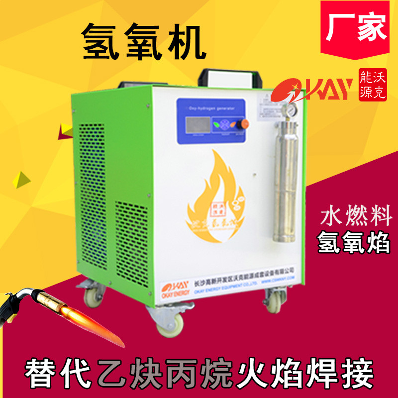 沃克OH水燃料氢氧机 沃克OH水燃料氢氧机