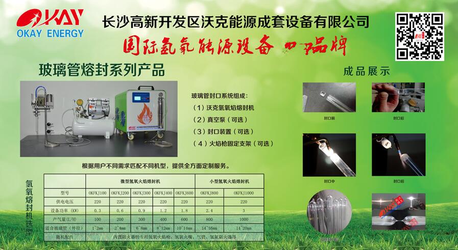 沃克携最新玻璃管熔封系列产品参加2016重庆材料展