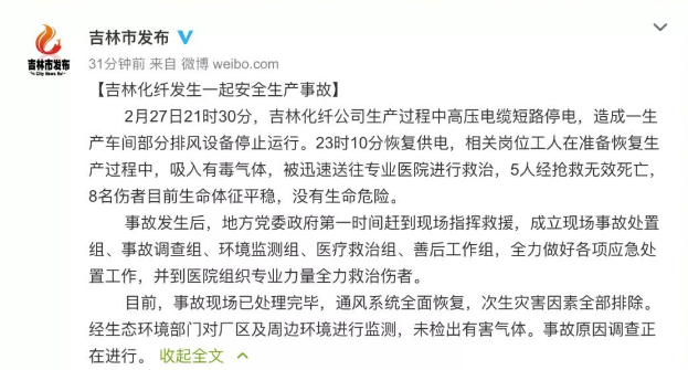 事故调查报告