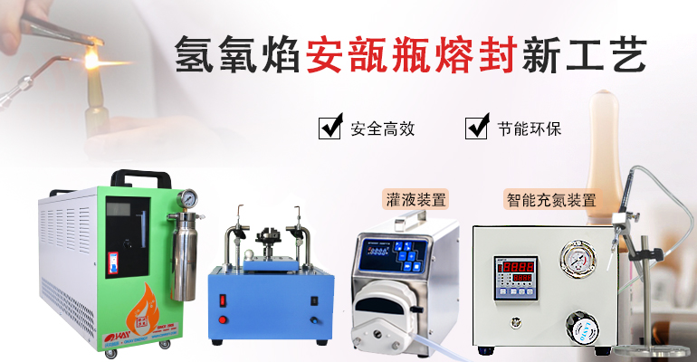 安瓿瓶熔封.jpg 安瓿瓶熔封.jpg