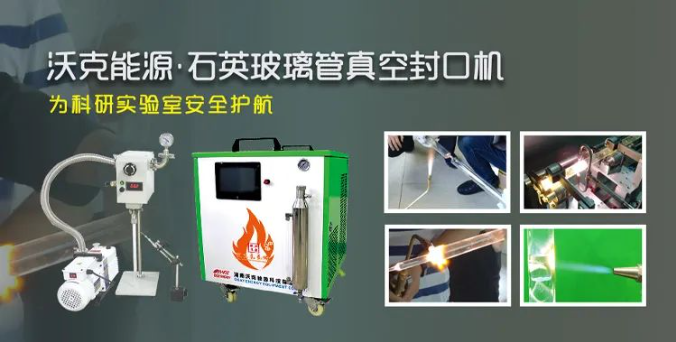 沃克玻璃管封口机.png
