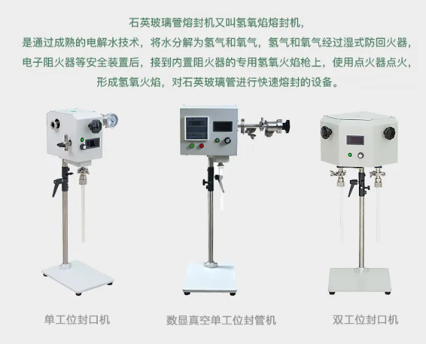 沃克能源真空封管机.png