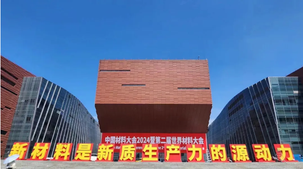 精彩纷呈 收获满载-沃克能源2024广州材料大会参展回顾与展望！