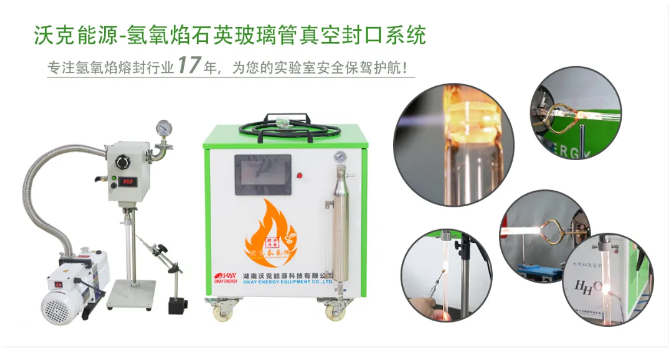 沃克玻璃管封口系统.png