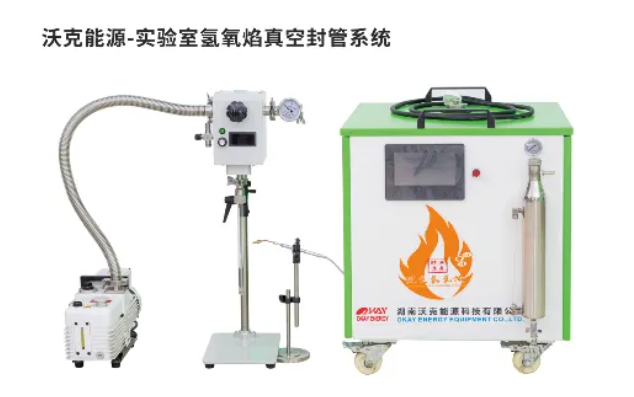 沃克氢氧焰玻璃管真空封管系统.png