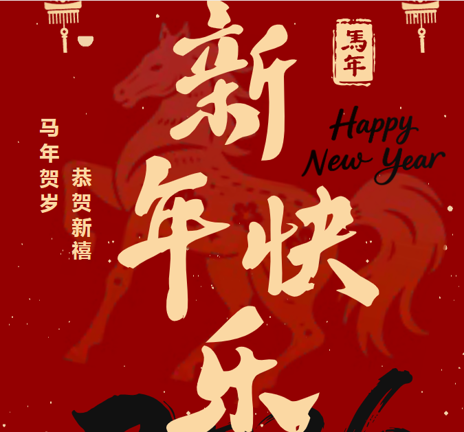 喜迎新年 | 沃克能源2026年春节放假安排