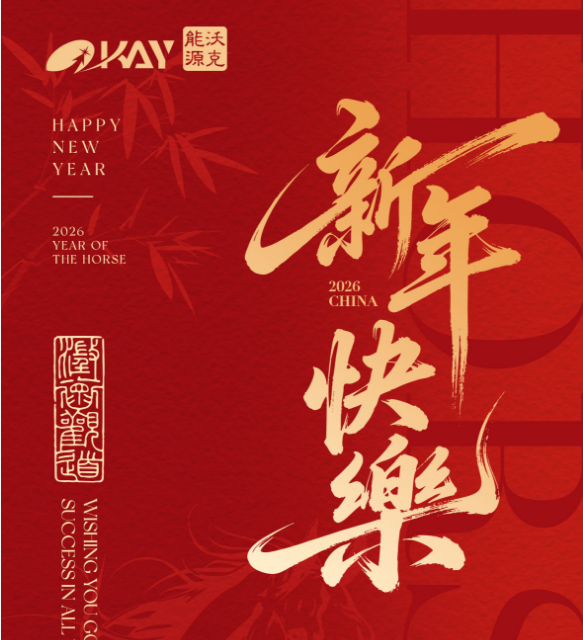 新年快乐.png