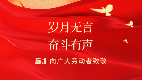 沃克能源五一劳动节放假通知