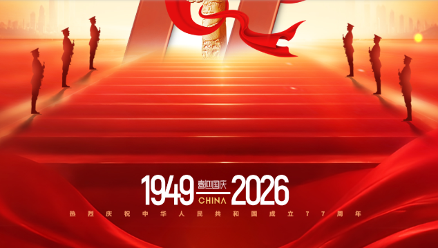 沃克能源2026国庆节放假时间安排